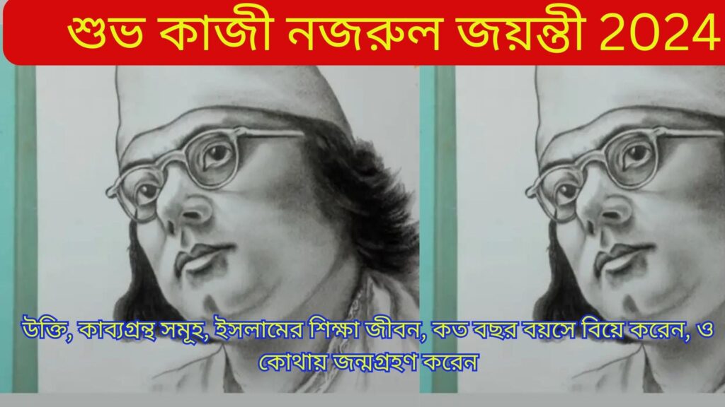 কাজী নজরুল ইসলাম এর উক্তি, কাব্যগ্রন্থ সমূহ, ইসলামের শিক্ষা জীবন