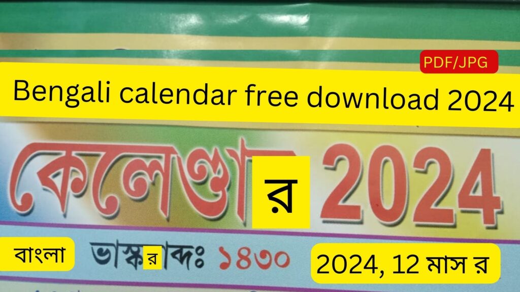 Bengali Calendar 2024, Bengali Calendar 1430, 1430-31 Bengali calendar, Bengali calendar 2024 today, 12 month Bengali calendar 1430-31, Bengali calendar 1430 pdf, Bengali calendar 2024 pdf, বাংলা ক্যালেন্ডার, বাংলা ক্যালেন্ডার ১৪৩০, বাংলা ক্যালেন্ডার ২০২৪, বাংলা ক্যালেন্ডার 2024, ১৪৩০ সালের বাংলা ক্যালেন্ডার pdf, ১৪৩০ সালের বাংলা ক্যালেন্ডার, ২০২৪ বাংলা ক্যালেন্ডার, 2024 এর বাংলা ক্যালেন্ডার, বাংলা ক্যালেন্ডার ২০২৪ PDF/JPG free download, বাংলা ক্যালেন্ডার