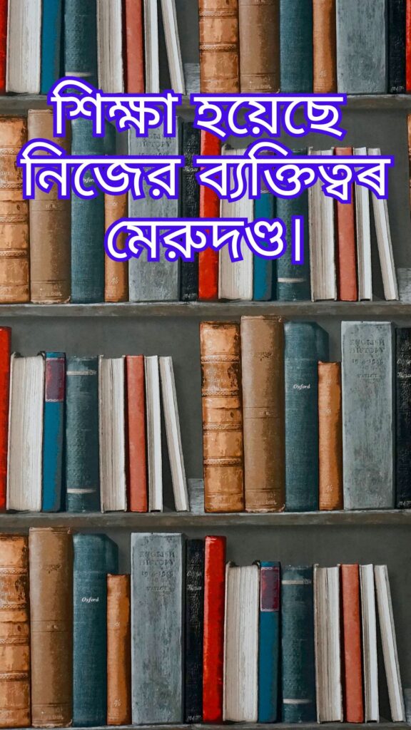 শিক্ষামূলক উক্তি