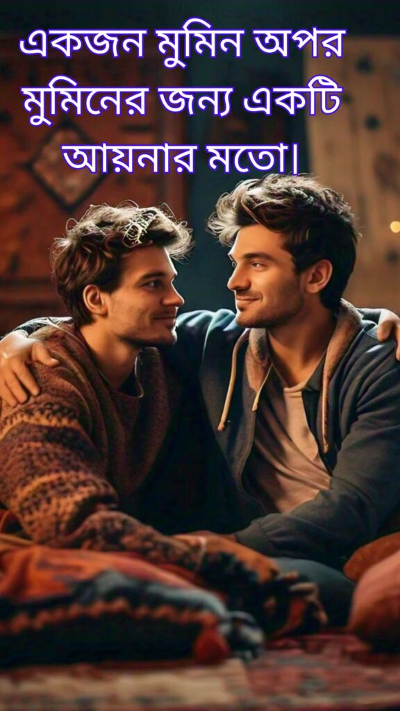 বন্ধুত্ব নিয়ে ইসলামিক উক্তি