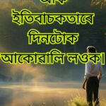 ৰাতিপুৱাৰ শুভেচ্ছা