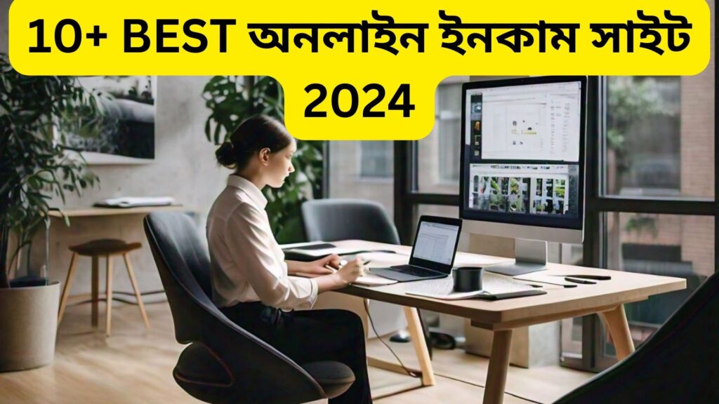 ইনকাম সাইট 2024