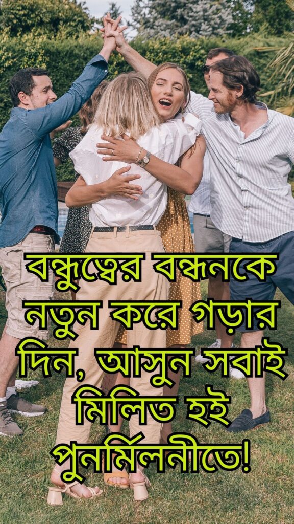 পুনর্মিলনী