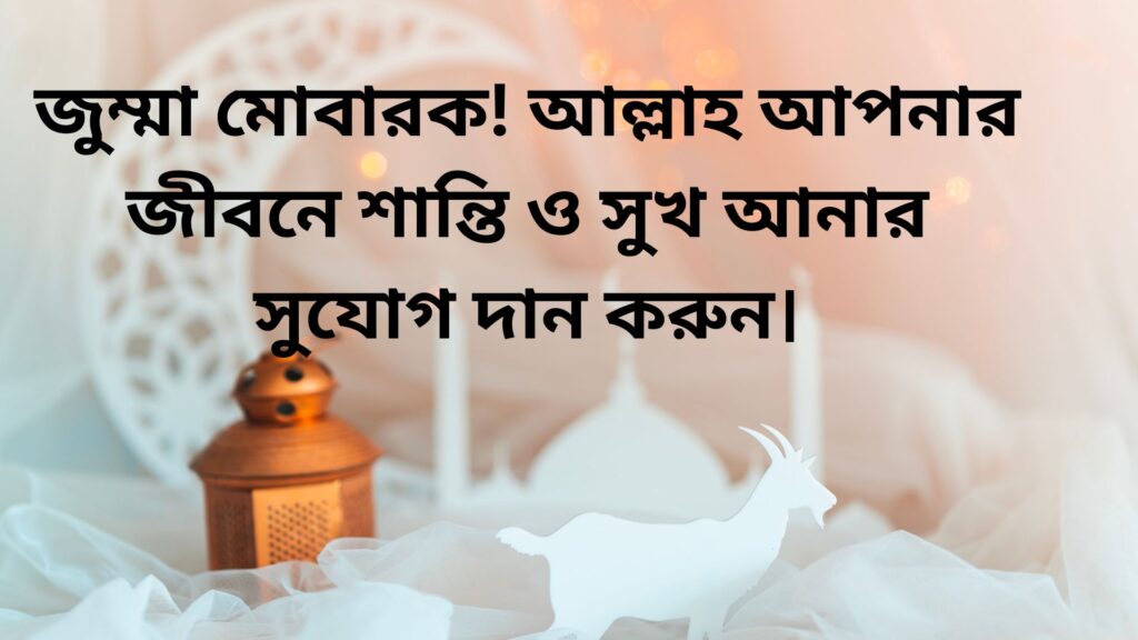 জুম্মা মোবারক মেসেজ