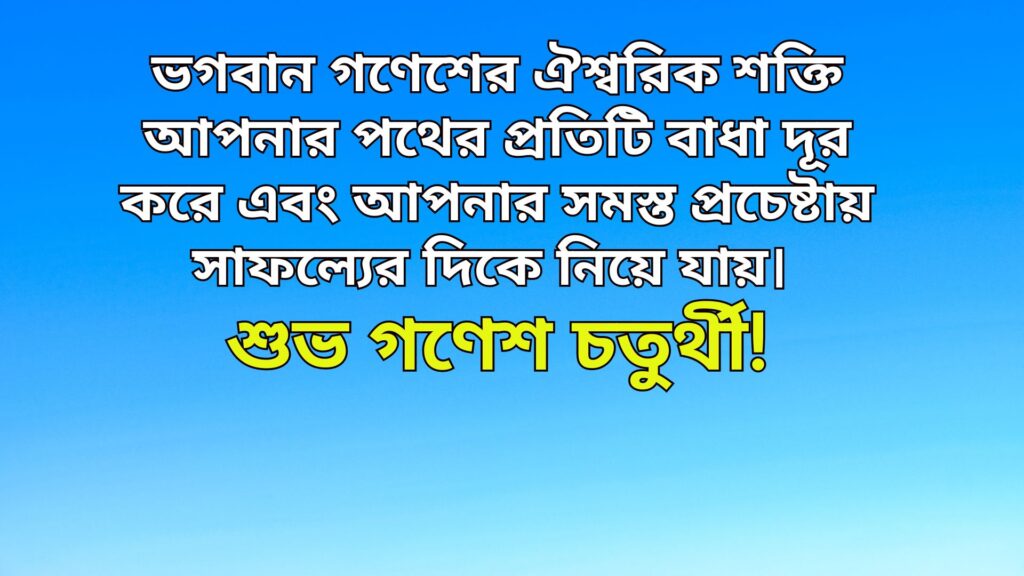 গণেশ চতুর্থী ২০২৪